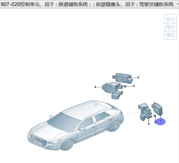 2Q0 907 685 G 控制單元，用于換道輔助系統 适用于奧迪Q6