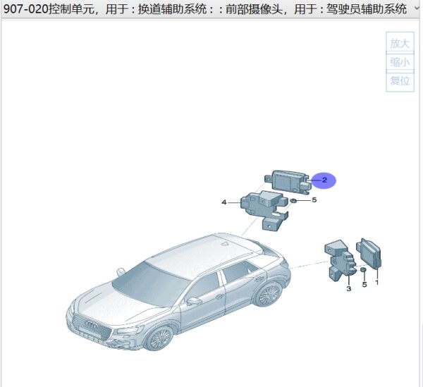 2Q0 907 686 G 控制單元，用于換道輔助系統